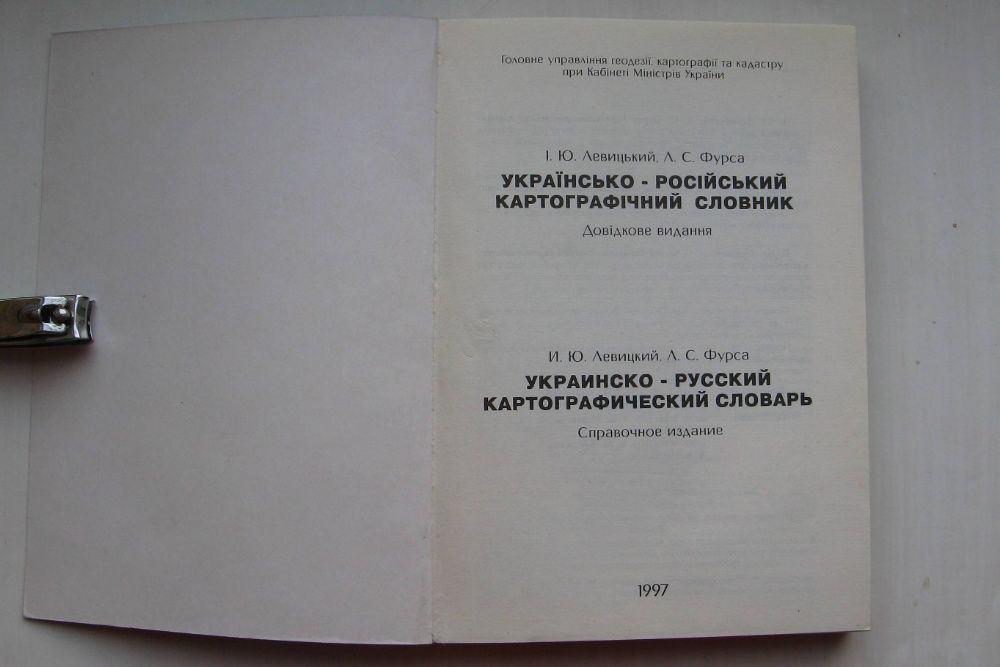 Книги по геод. приборам, горные породы, картографич. словарь (3 книги)