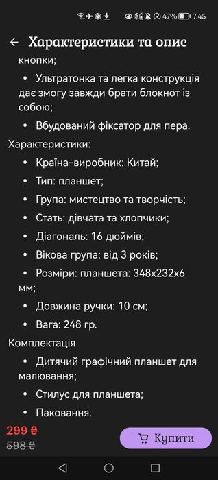 планшет для рисования для детей, диагональ 16" и 12"
