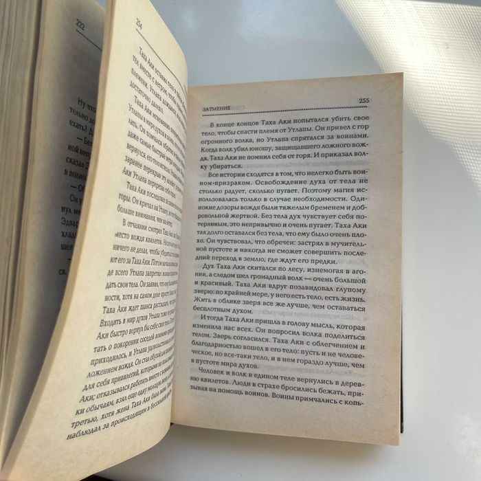 Затмение. Стефани Майер. АСТ, 2010. 635 страниц. 3 книга Сумерки.