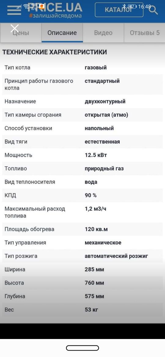 Газовый котёл АТЕМ