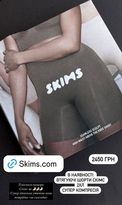 Білизна skims супер компресія