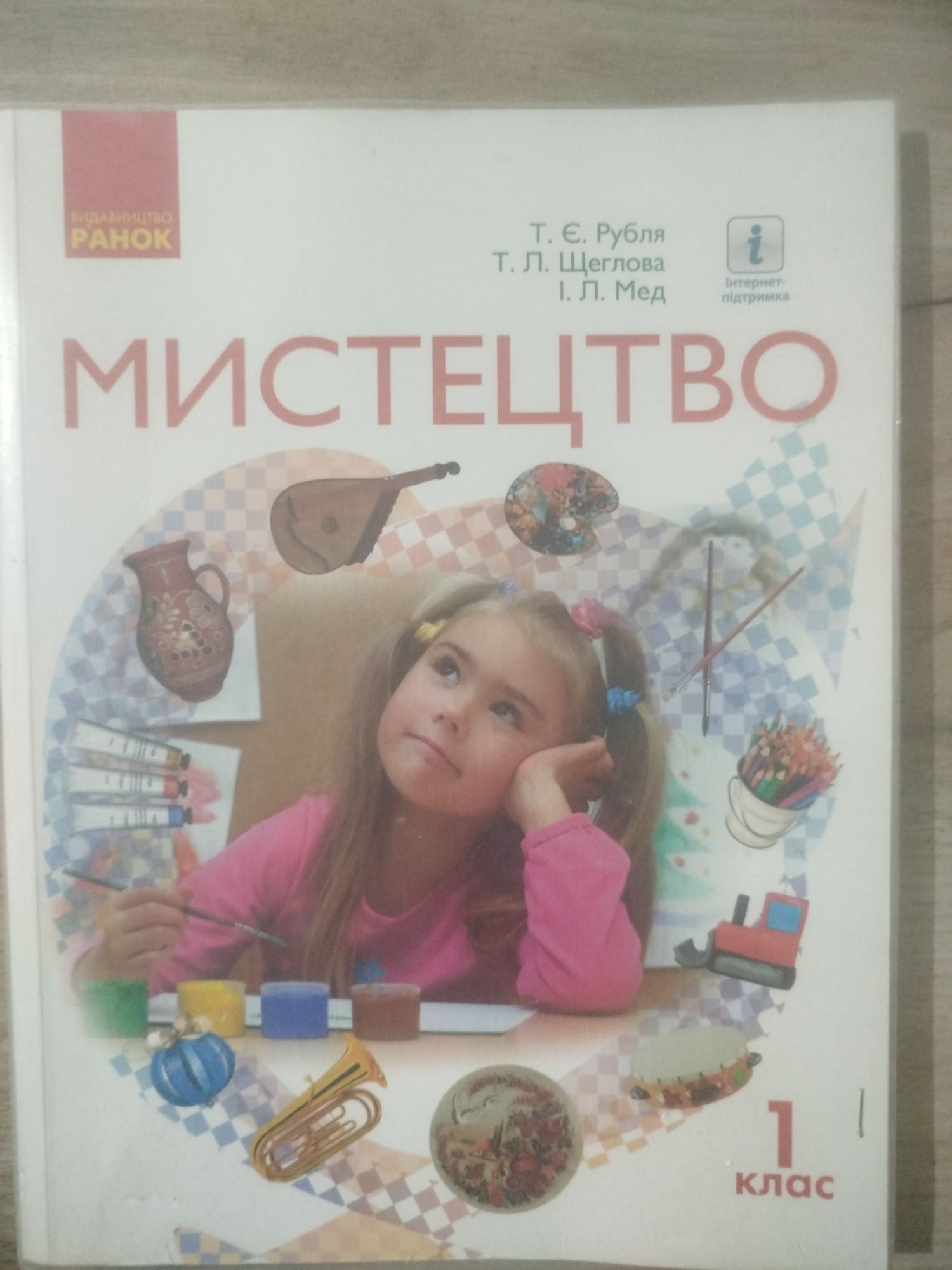 Підручник 1клас Читання, Мистецтво