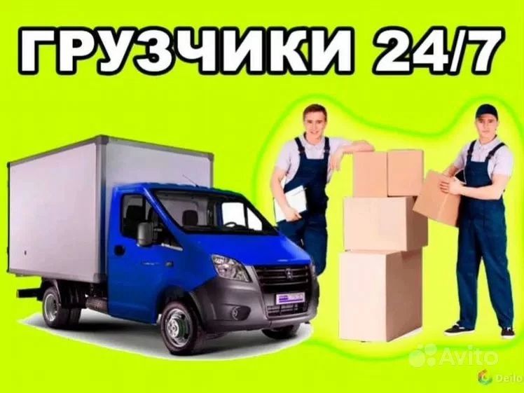Послуги вантажників Услуги грузчиков