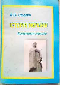 Книжка "История Украины"