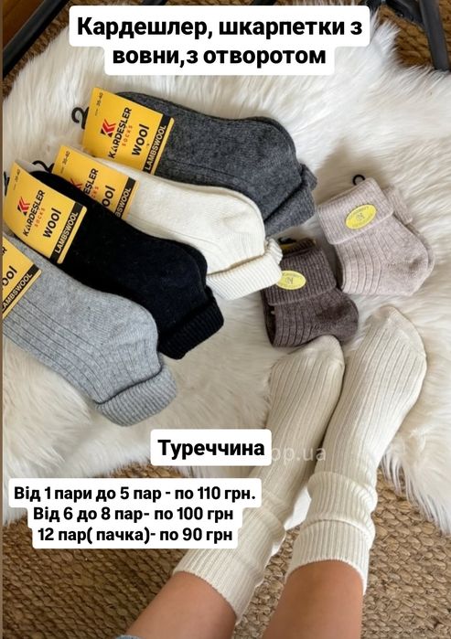 Носки вовна, шерсть Кардешлер, Kardesler,  угги