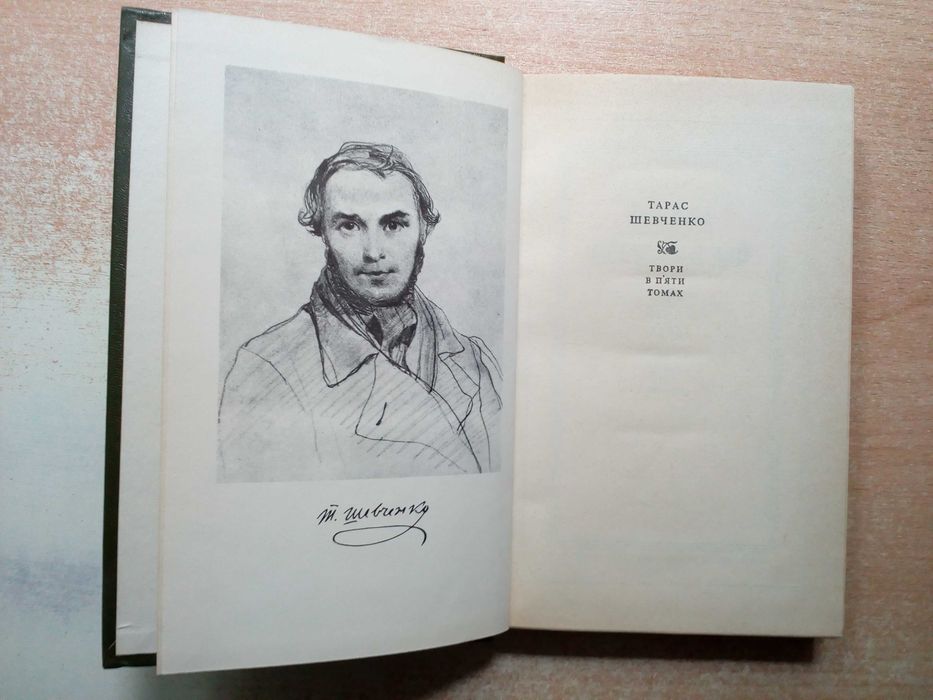 Шевченко"Твори в п'яти томах".