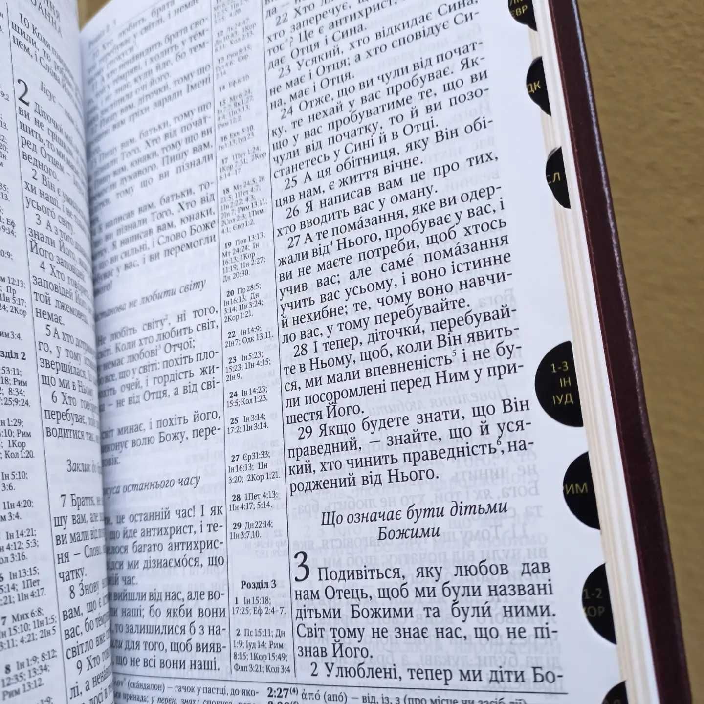 Біблія переклад Громова, Вічне Євангеліє 18х25 см