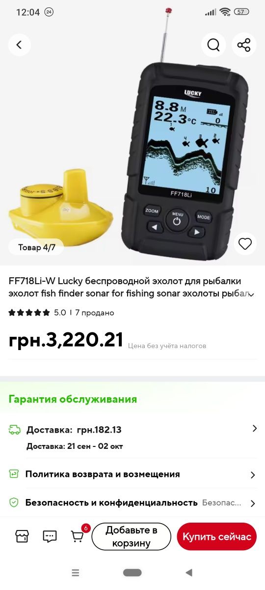Эхолот lucky FF718Li
