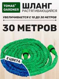 Шланг садовий поливальний MAGIC HOSE 30м Шланг для полива сада