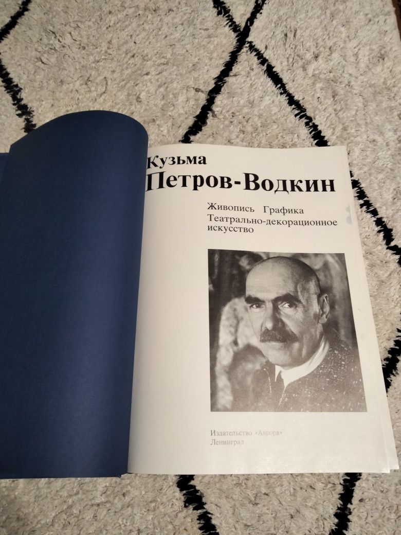 Кузьма Петров-Водкин, "Живопись, графика, театральное искусство"