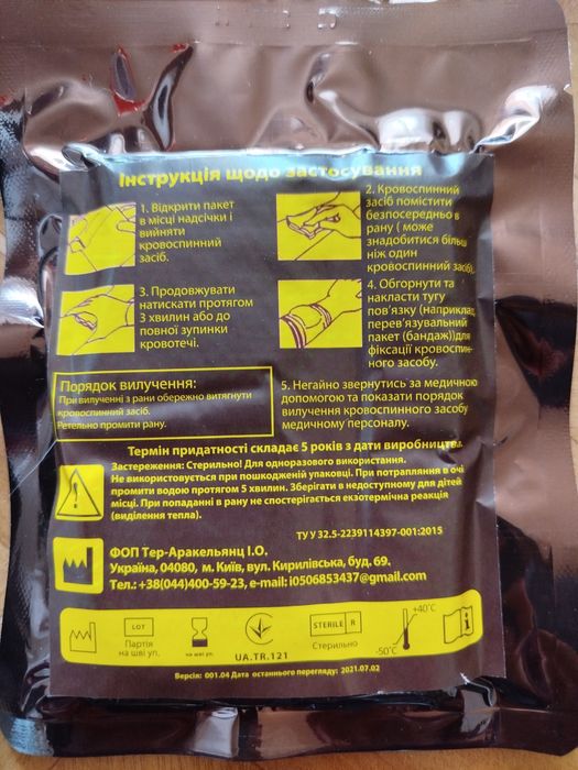 Пов'язка/ Кровоспинний засіб зігзаг-складений/гемостатик/томпонування