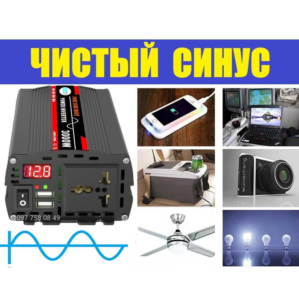 Инвертор с чистой синусоидой 3000W (12V-220V) ▷▷ Склад в НИКО ▷▷