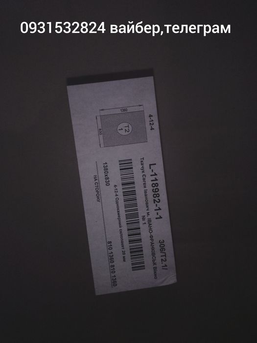 Склопакет новий  висота 1380 ширина 830