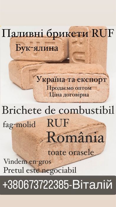 Паливні брикети RUF