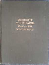 Книга Фиокрит Лит.памятники