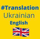 Послуги з перекладу документів, книг та інших матеріалів з/на анг.мову
