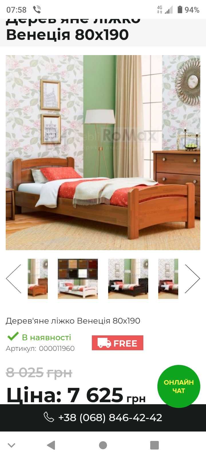 Дерев'яне односпальне ліжко з матрацом
