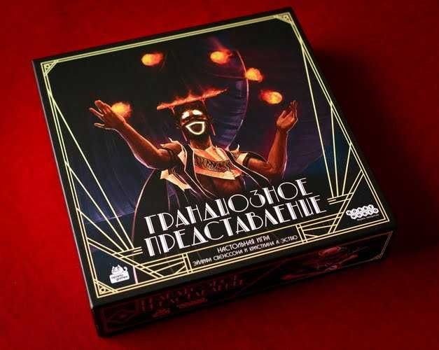 Грандиозное представление / настольная игра / настільна гра