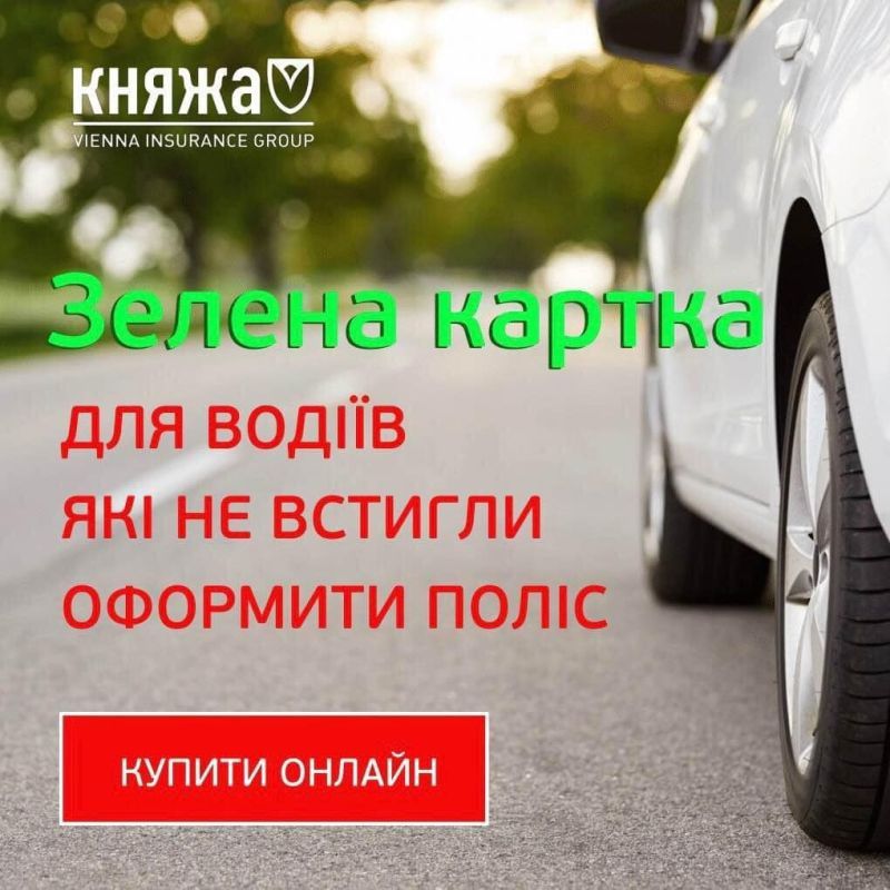 СТРАХОВКА М.Бердичів.Оформлення Онлайн.Вся Україна!Не виходячи з дому