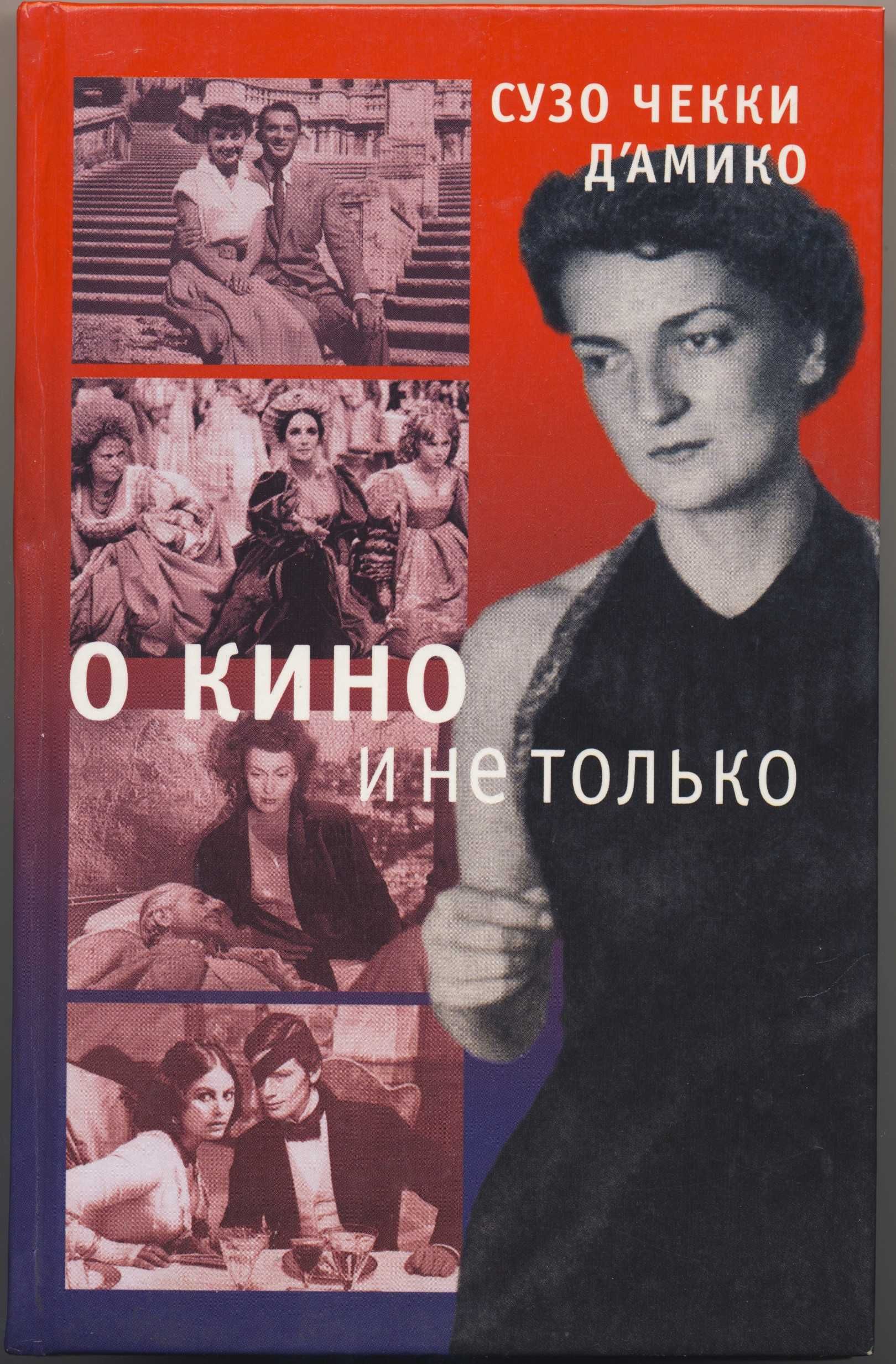 Зарубежное кино, 8 книг