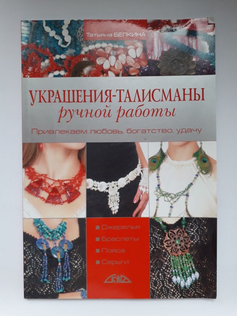 Книги Украшения из бисера