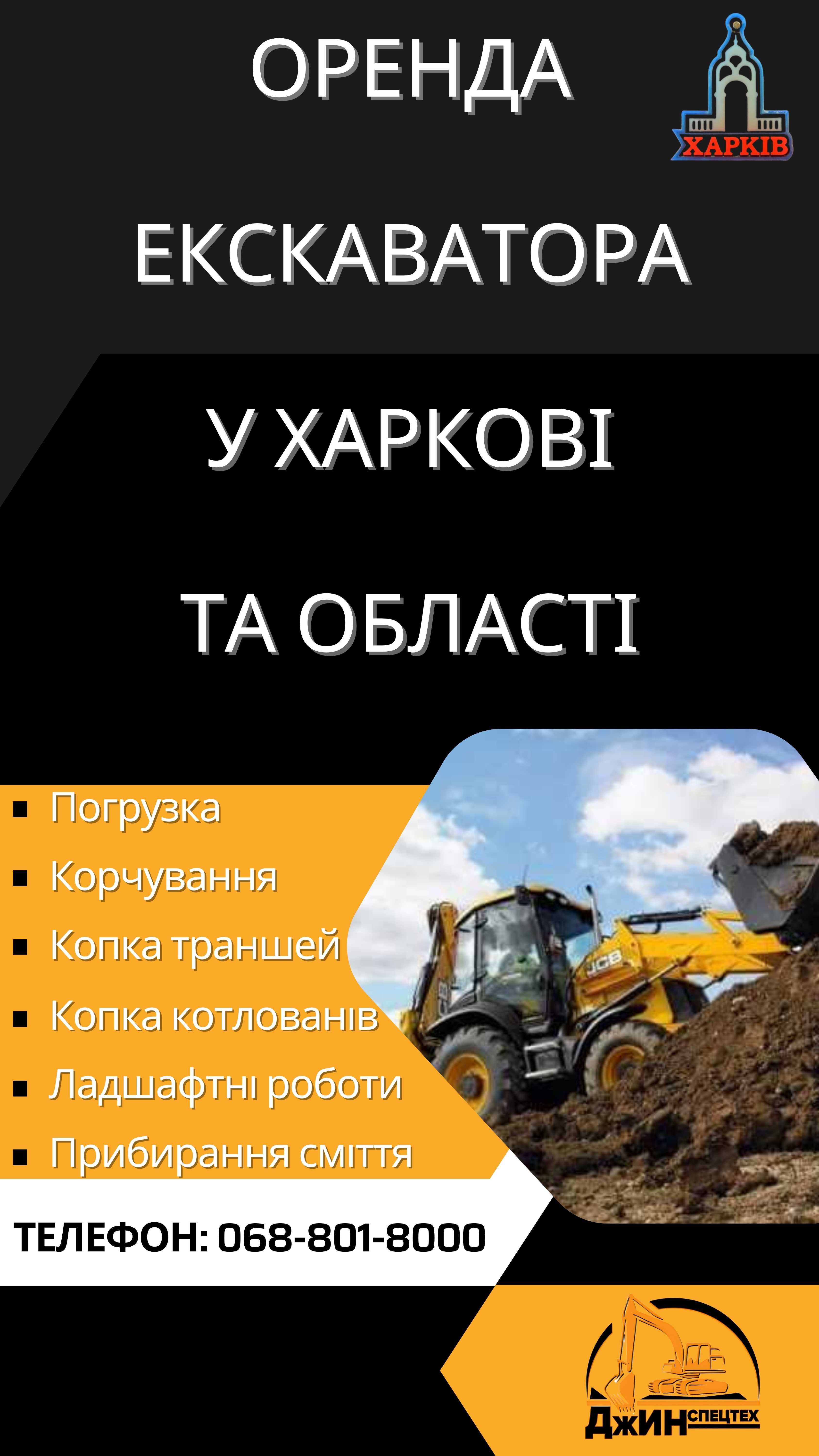 Ескаватор - навантажувач JCB 3CX