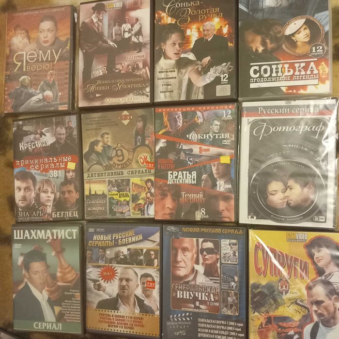 Продам диски ДВД .Сериалы и фильмы разных жанров