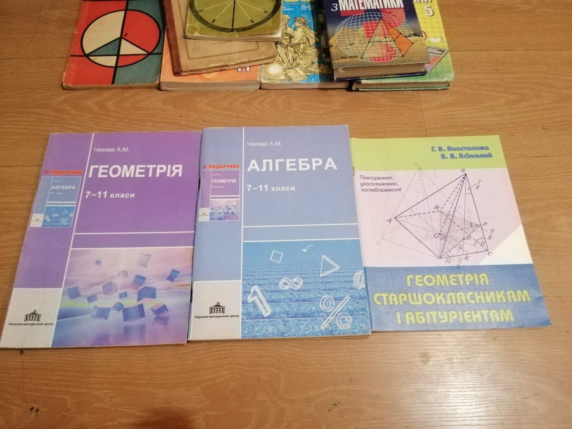 Шкільні підручники: українська мова, Математика, Географія, економіка