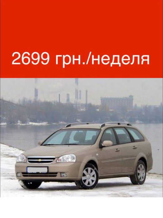‼️ Аренда авто универсал LACETTI NUBIRA лачети fabia фабия Logan логан