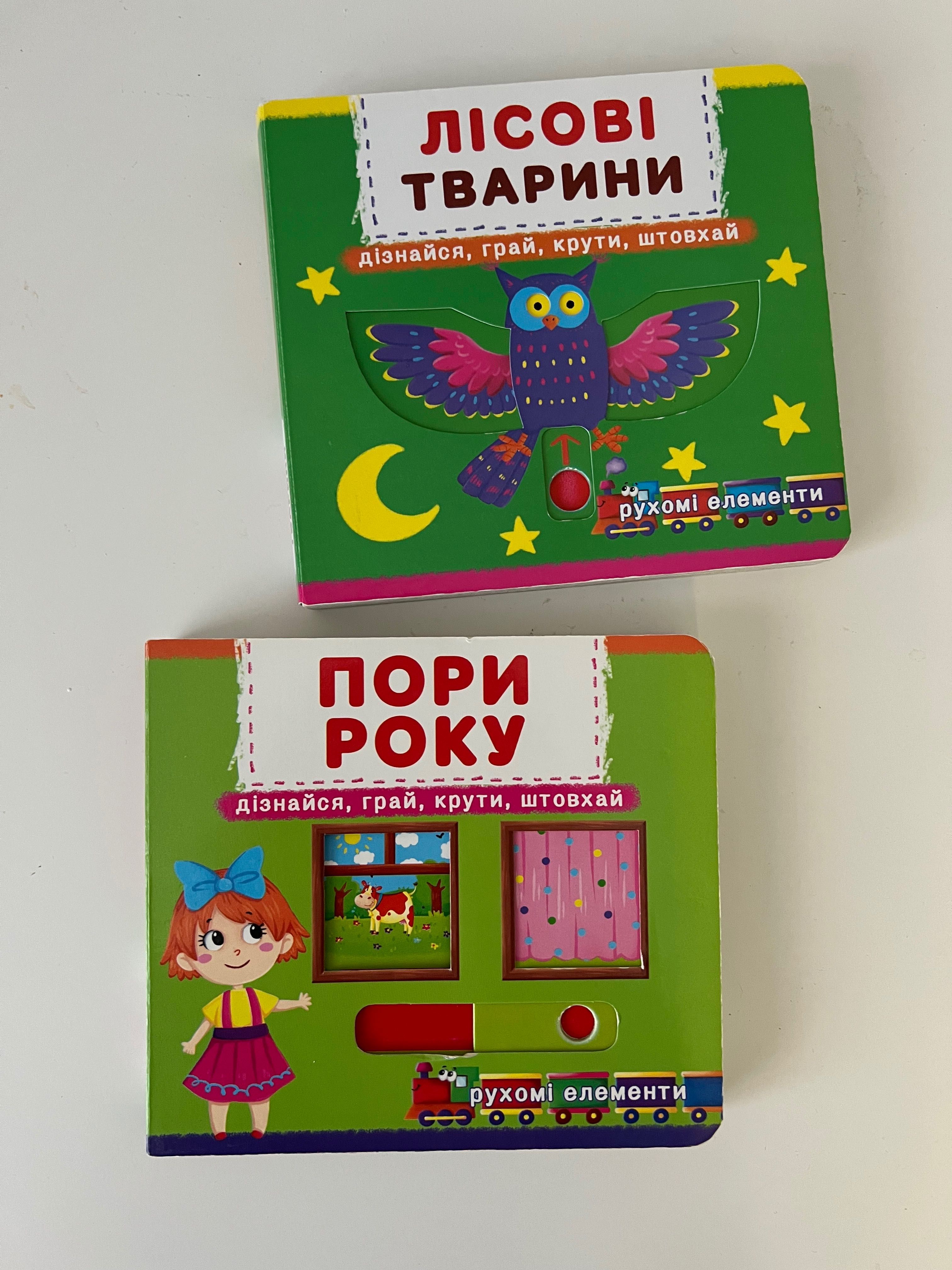 Книга з рухомими елементами Лісові тварини