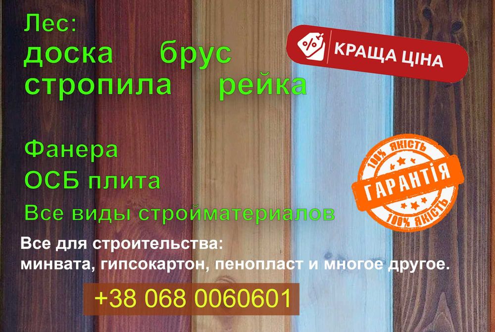 Вагонка деревянная Фальш Брус Доска для Пола Блок Хаус в розницу оптом