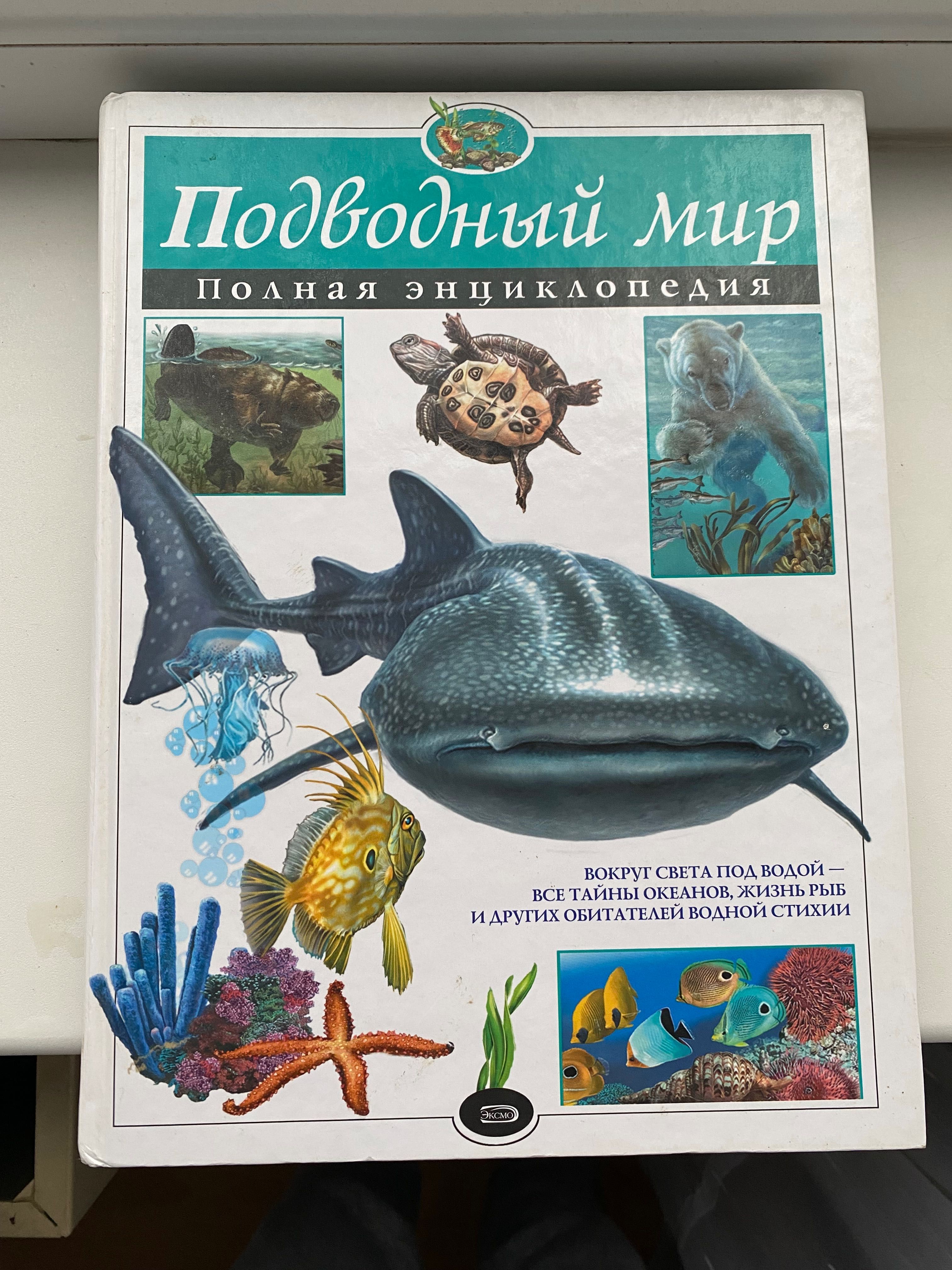 Енциклопедії про тварин і риб 3шт.