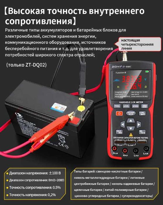 ZOYI ZT-DQ02 LCR міст ESR Тестер внутрішнього опору акумуляторів 18650
