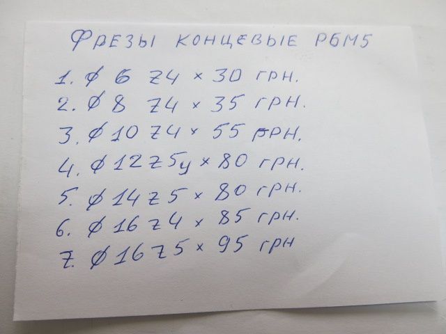 Фрезы концевые цх Р6М5