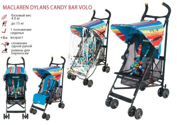 Легкая коляска трость 4 кг MacLaren Volo Dylan's candy bar