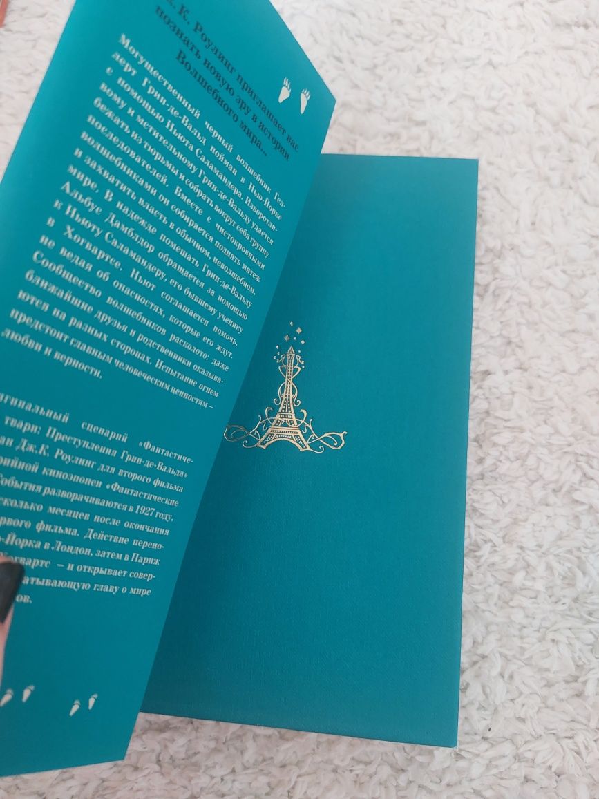 Книга Преступления Грин-Де-Вальда