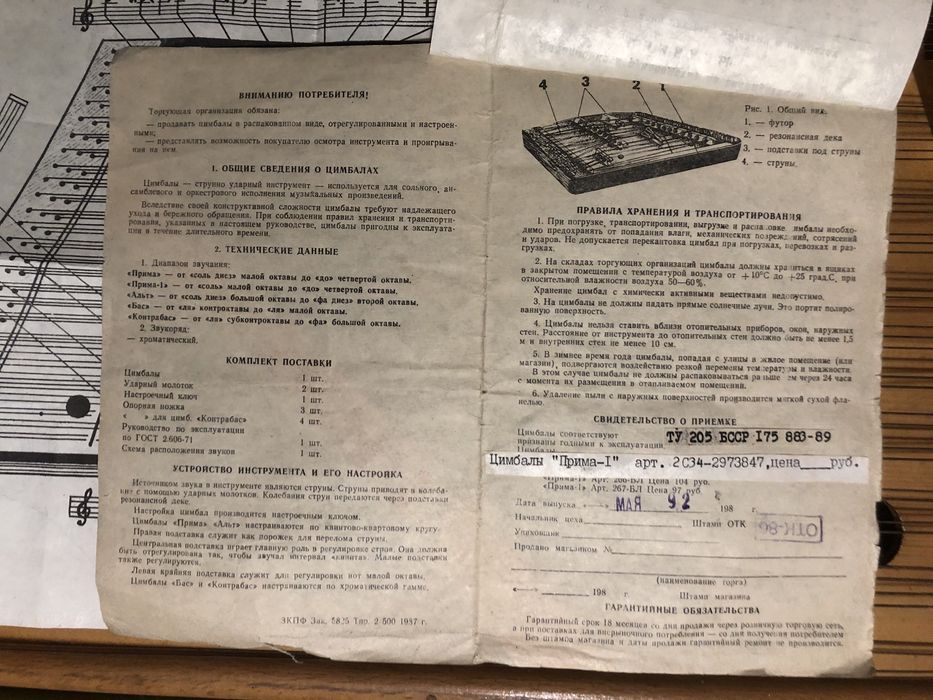 Цимбали НОВІ Прима - 1