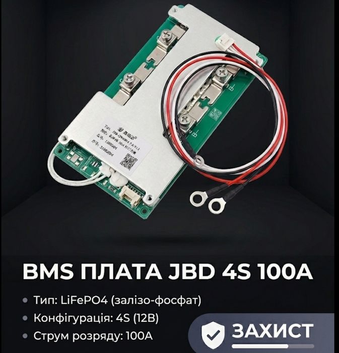 Плата захисту JBD lifepo4 bms 4s 100ah