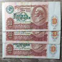 Банкноты 10 рублей 1991 г.