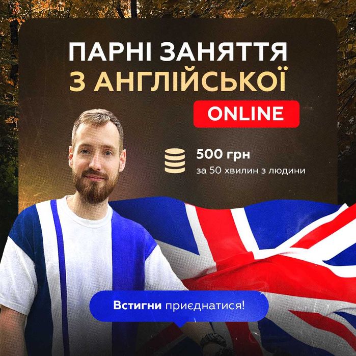 Викладач/Репетитор англійської онлайн для дорослих