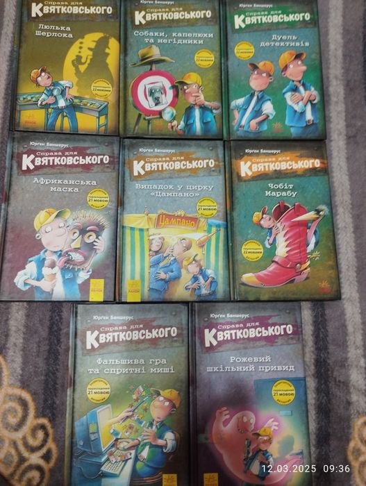 Продам сборник детских детективов