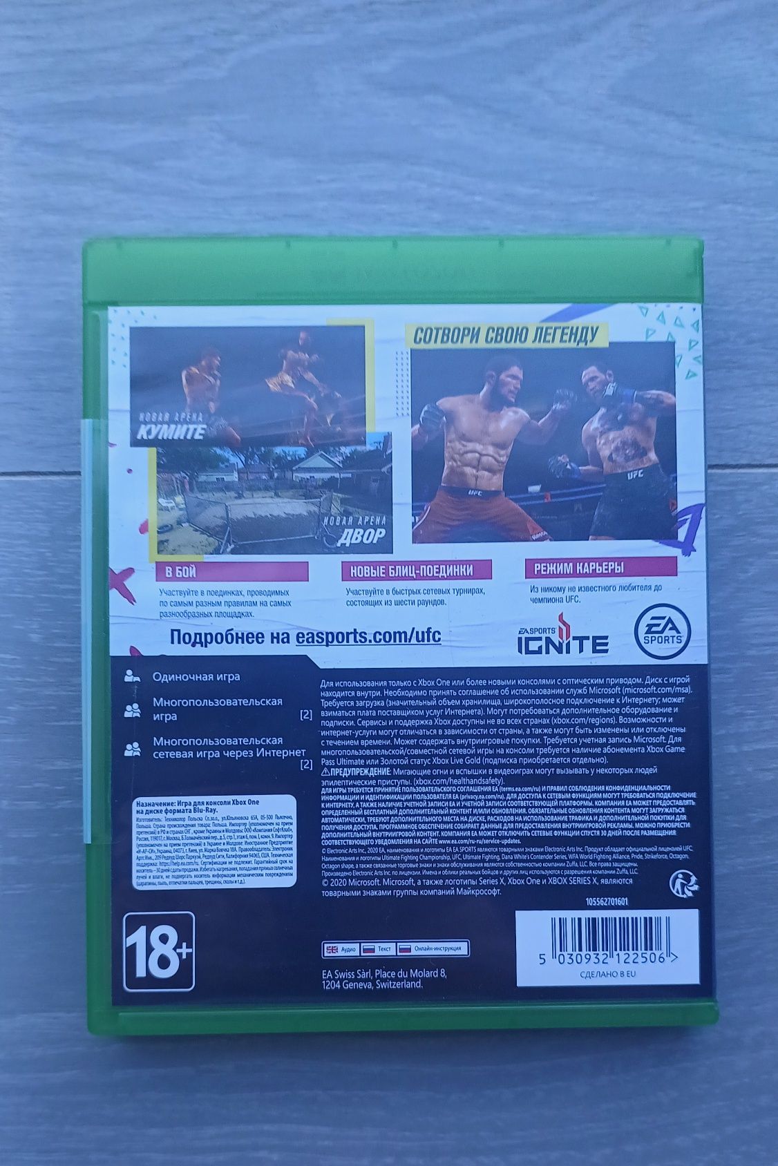 Диск для xbox one x UFC 4