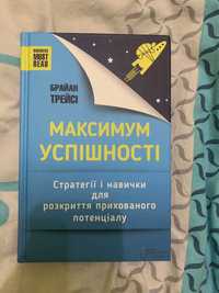 Книга Максимум успішності