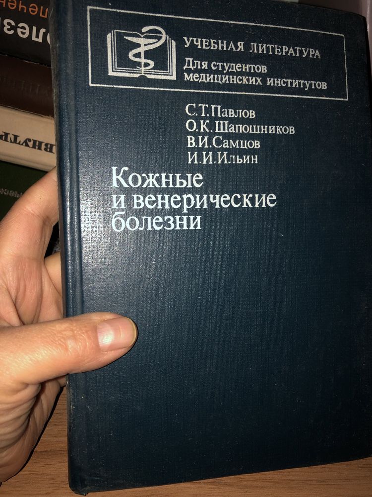 Книги медицинские для дерматолога