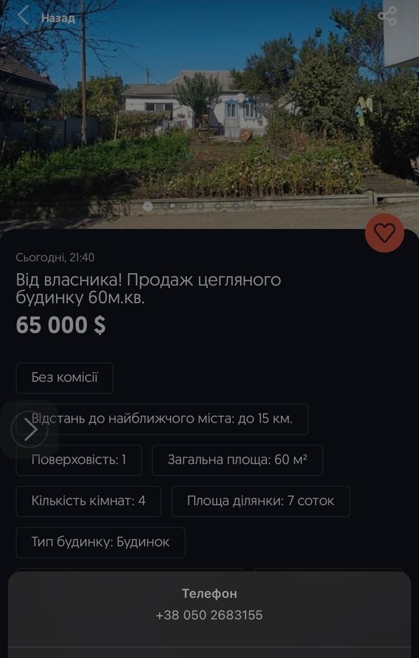 Продаж цегляного будинку 60м.кв.,від власника