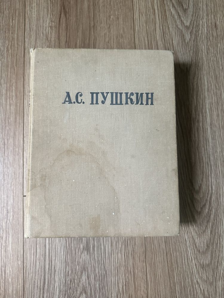 Раритетна книга 1949 року! Збірка творчості Пушкіна.