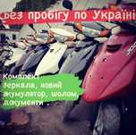 Мопед скутер з Японіі без пробігу по Укр