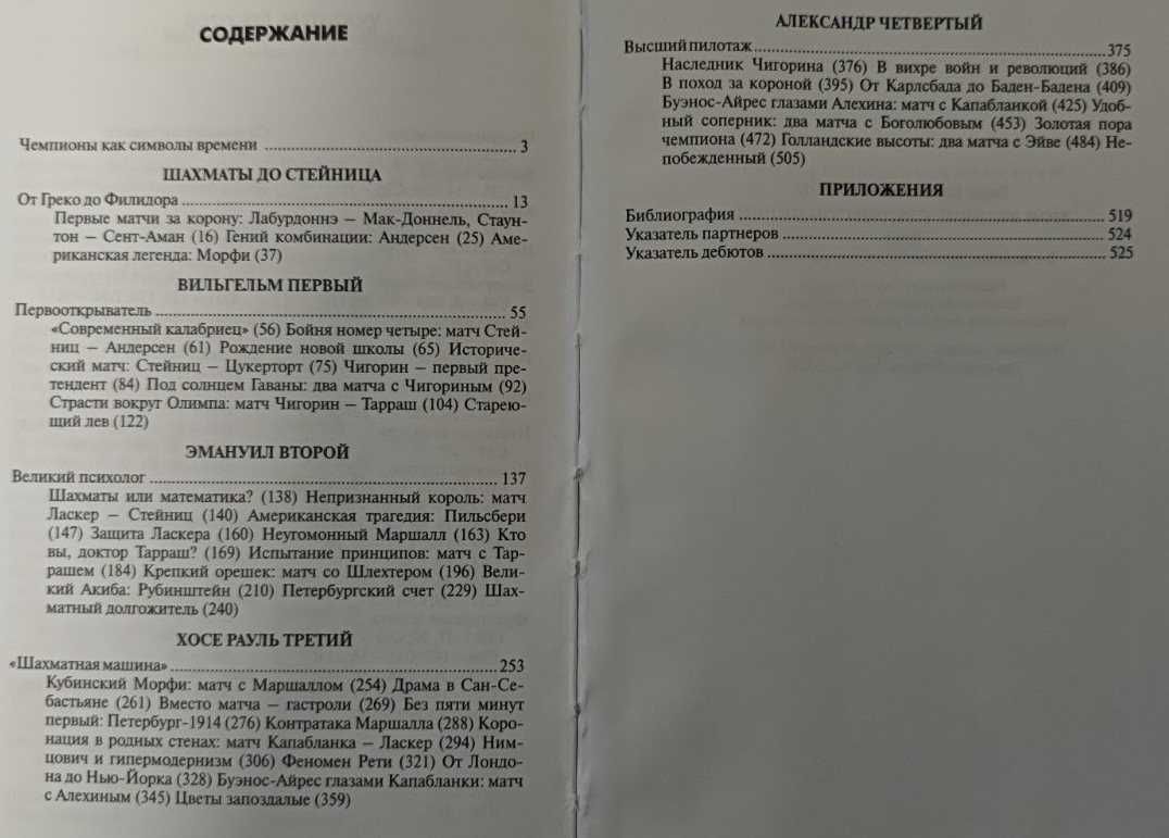 Шахматы. Мои великие предшественники. Том 1. 2-е издание Каспаров Г.