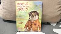 książka dla dzieci w języku ukraińskim „Historia pola miodu”