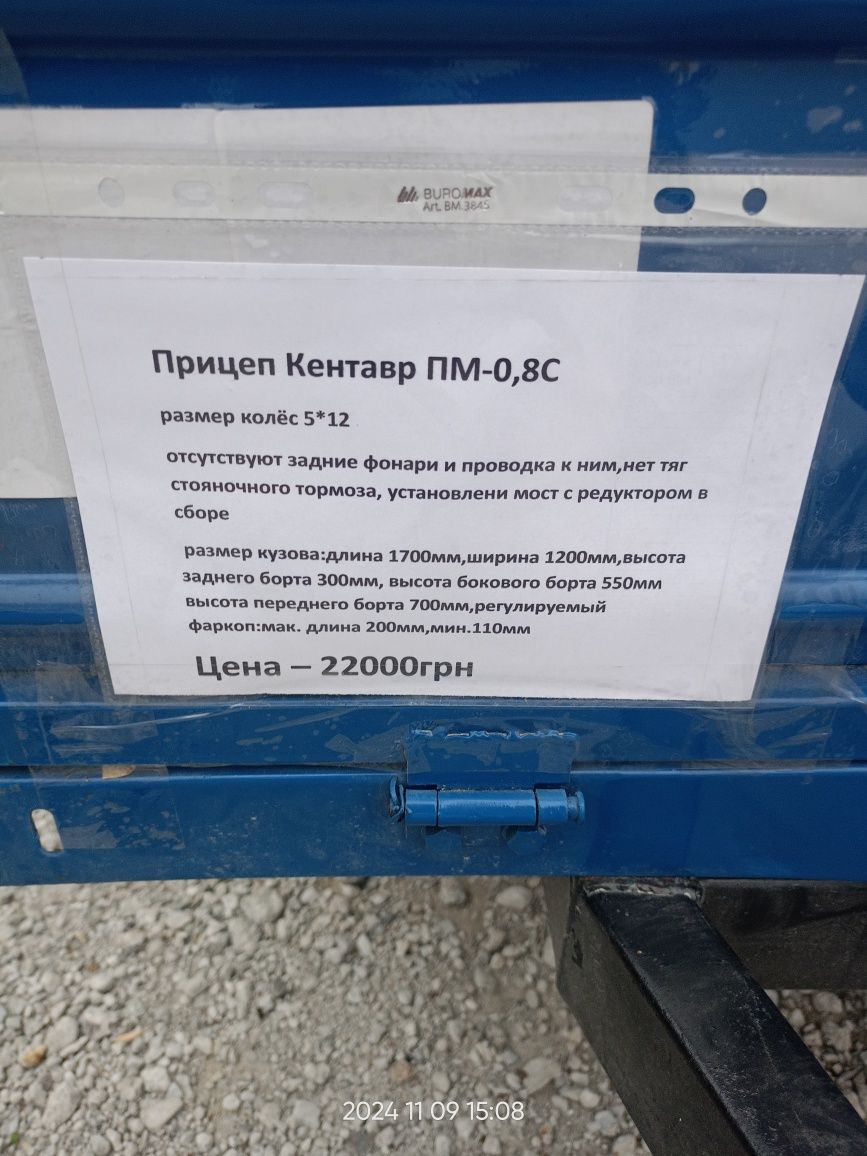 Прицеп Кентавр ПМ-0,8С на трактор, мотоблок